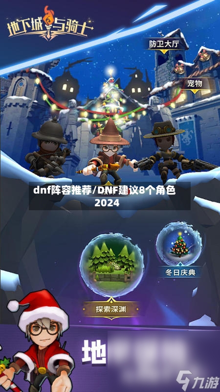 dnf阵容推荐/DNF建议8个角色2024-第2张图片
