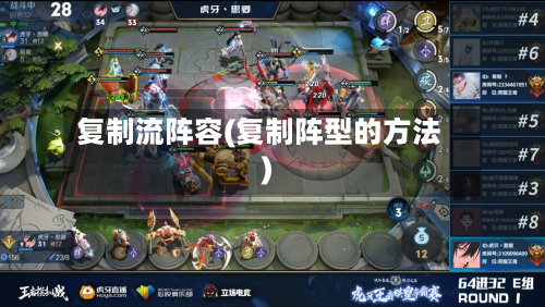 复制流阵容(复制阵型的方法)
