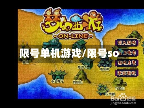 限号单机游戏/限号so-第2张图片