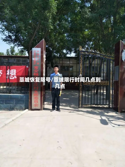 藁城恢复限号/藁城限行时间几点到几点-第2张图片