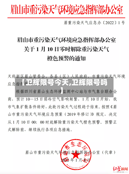 【卫辉限号今天,卫辉限号吗】