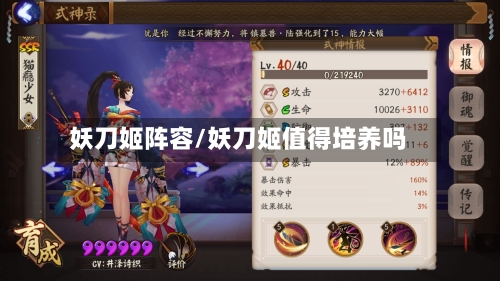 妖刀姬阵容/妖刀姬值得培养吗