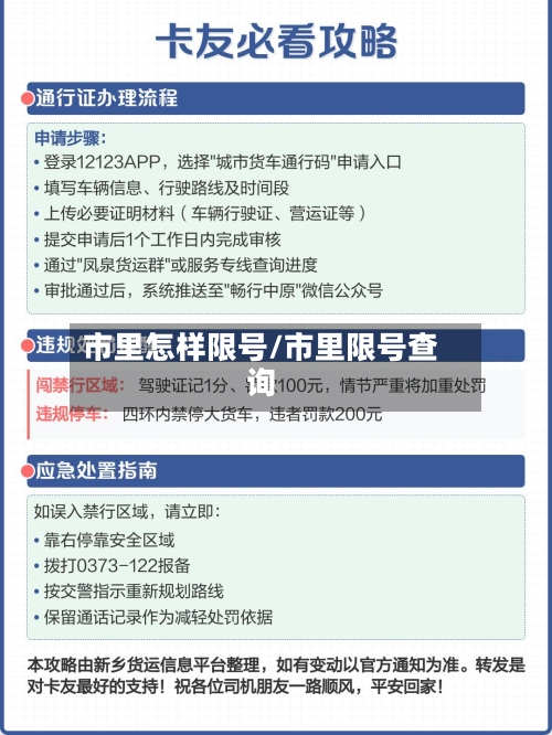 市里怎样限号/市里限号查询-第3张图片