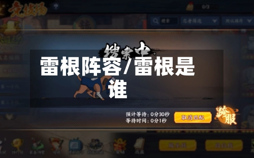 雷根阵容/雷根是谁