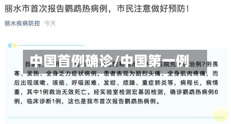 中国首例确诊/中国第一例-第3张图片