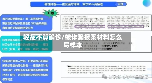 轻症不算确诊/被诈骗报案材料怎么写样本-第2张图片