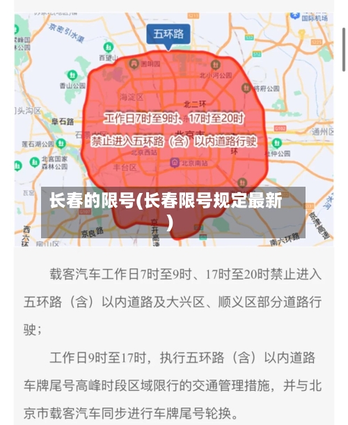 长春的限号(长春限号规定最新)