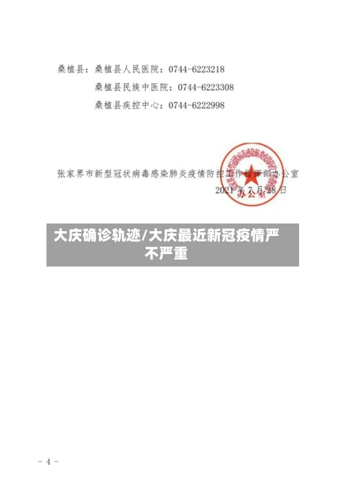 大庆确诊轨迹/大庆最近新冠疫情严不严重-第3张图片