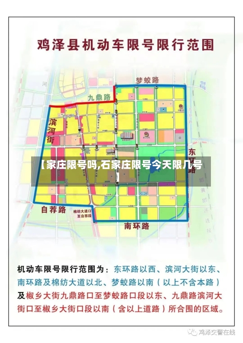 【家庄限号吗,石家庄限号今天限几号】