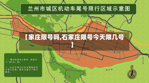 【家庄限号吗,石家庄限号今天限几号】-第2张图片