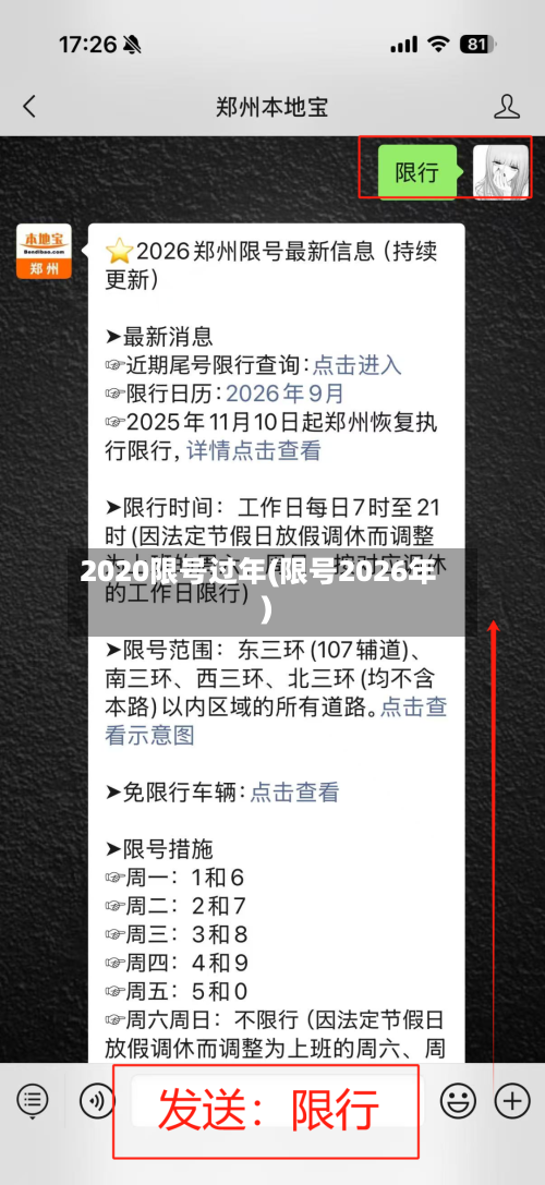 2020限号过年(限号2026年)