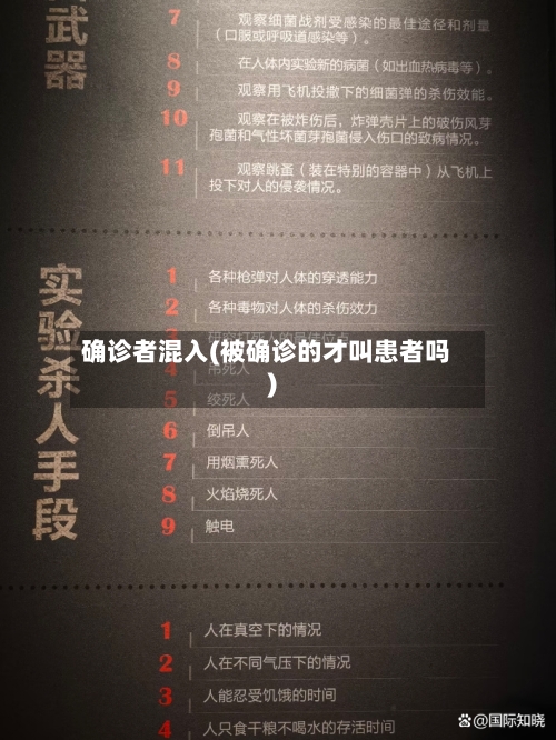 确诊者混入(被确诊的才叫患者吗)