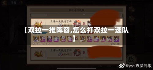 【双拉一推阵容,怎么打双拉一速队】-第2张图片