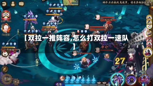 【双拉一推阵容,怎么打双拉一速队】-第3张图片