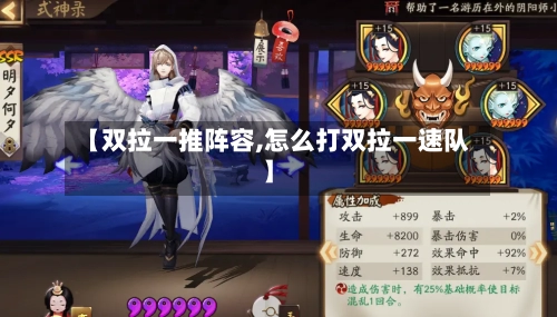 【双拉一推阵容,怎么打双拉一速队】