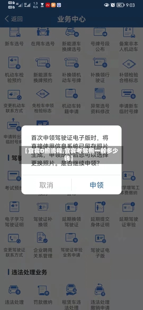 【宜宾D照流程,宜宾考驾照一般多少钱】