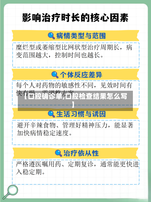 【口腔确诊单,口腔检查结果怎么写】-第3张图片
