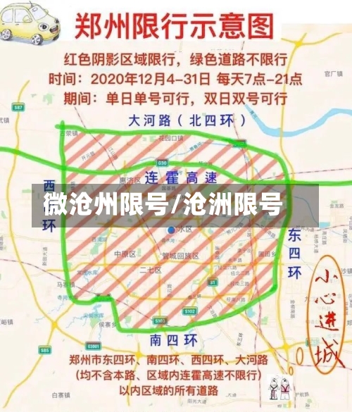 微沧州限号/沧洲限号