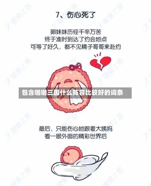 包含啪啪三国什么阵容比较好的词条-第2张图片