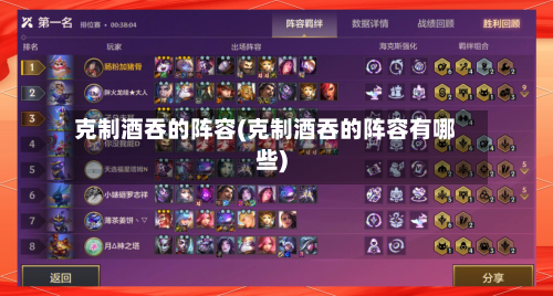 克制酒吞的阵容(克制酒吞的阵容有哪些)