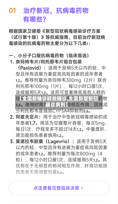 【全国新确诊肺炎确诊,全国新增新冠确诊病例】