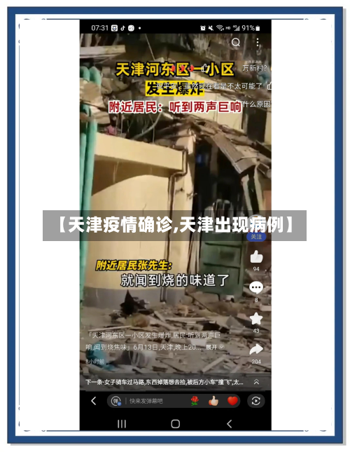 【天津疫情确诊,天津出现病例】