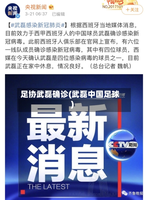 足协武磊确诊(武磊中国足球)