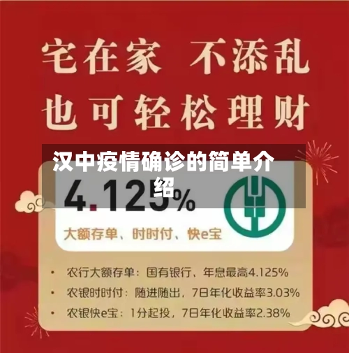 汉中疫情确诊的简单介绍-第3张图片