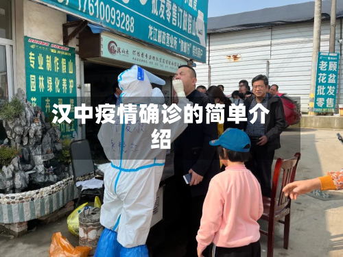 汉中疫情确诊的简单介绍