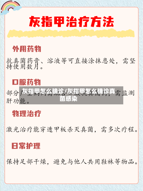 灰指甲怎么确诊/灰指甲怎么确诊真菌感染