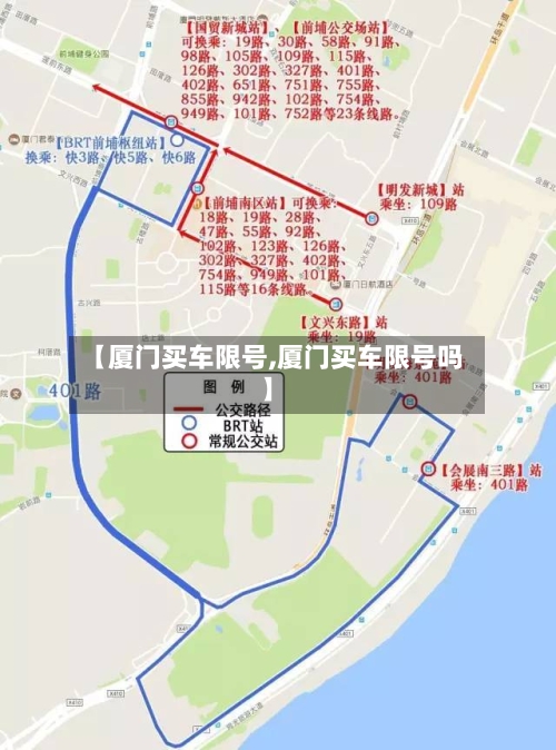 【厦门买车限号,厦门买车限号吗】-第3张图片