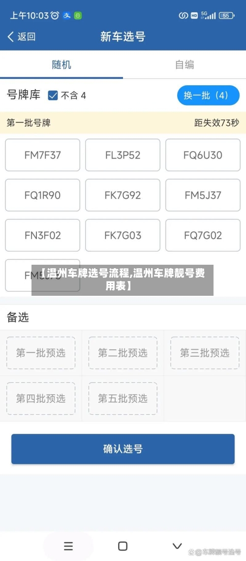 【温州车牌选号流程,温州车牌靓号费用表】