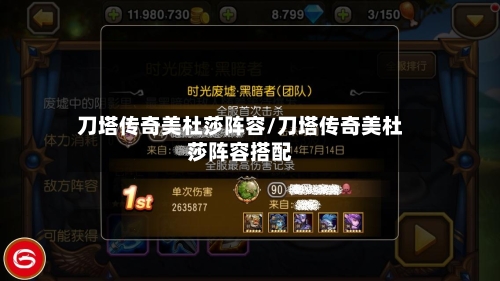 刀塔传奇美杜莎阵容/刀塔传奇美杜莎阵容搭配-第3张图片