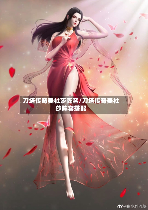 刀塔传奇美杜莎阵容/刀塔传奇美杜莎阵容搭配-第2张图片