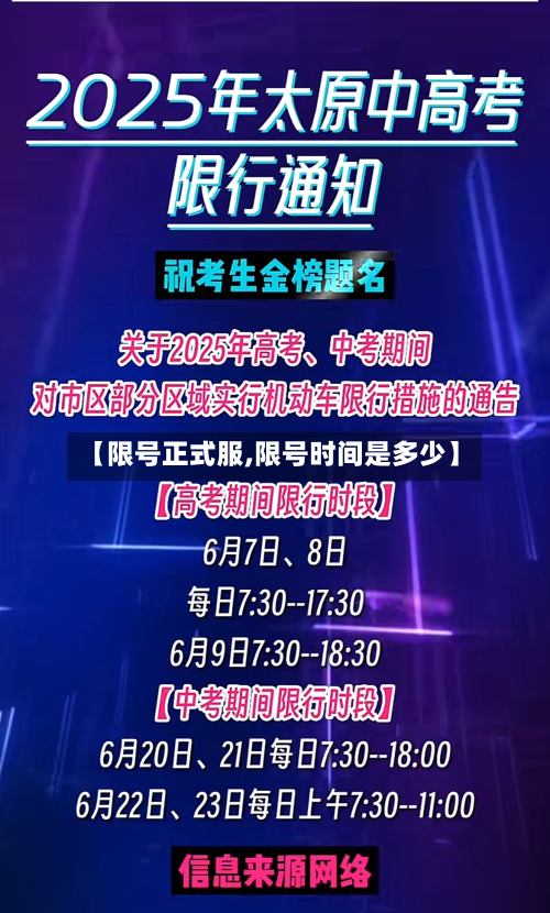 【限号正式服,限号时间是多少】-第3张图片