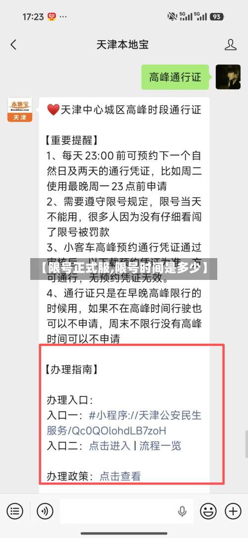 【限号正式服,限号时间是多少】-第2张图片