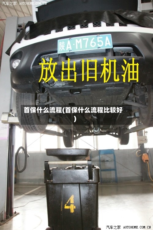 首保什么流程(首保什么流程比较好)-第3张图片