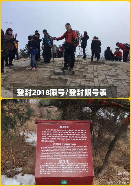 登封2018限号/登封限号表