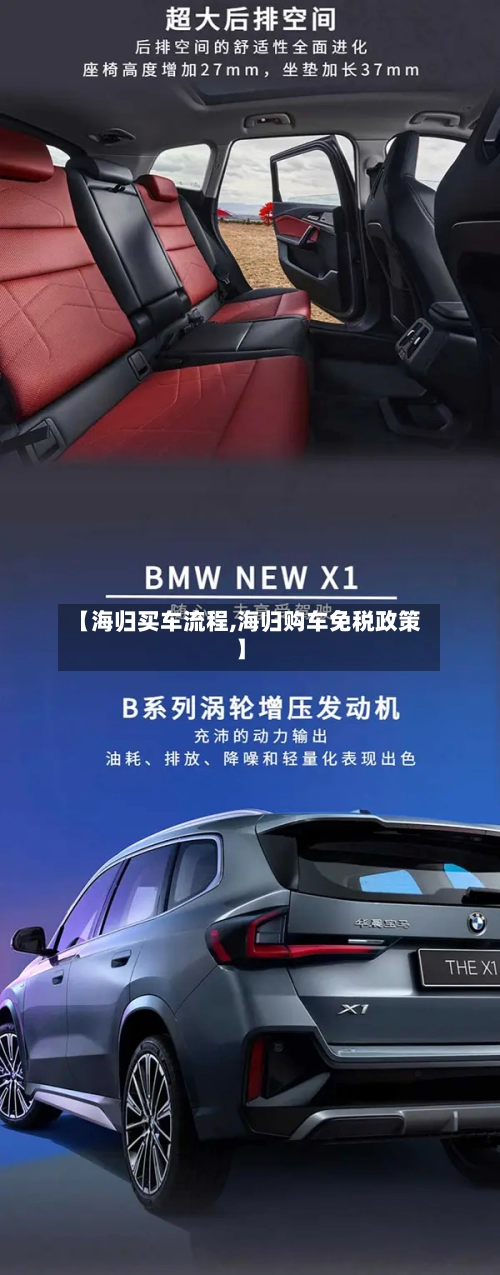 【海归买车流程,海归购车免税政策】