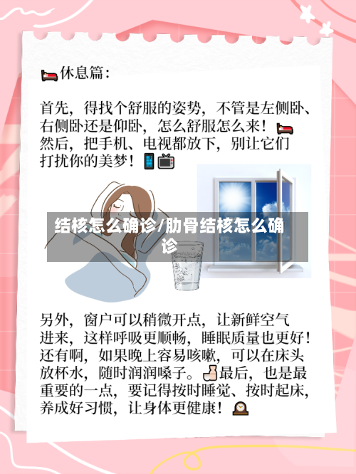结核怎么确诊/肋骨结核怎么确诊-第3张图片