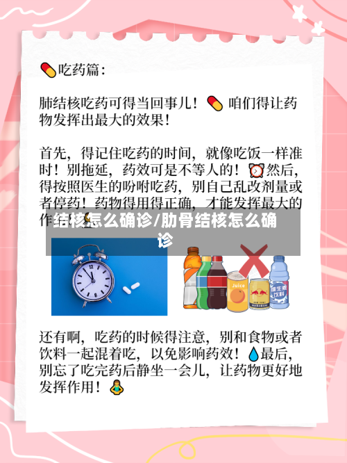 结核怎么确诊/肋骨结核怎么确诊-第2张图片