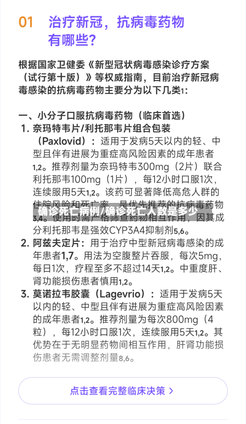 确诊死亡病例/确诊死亡人数是多少-第2张图片
