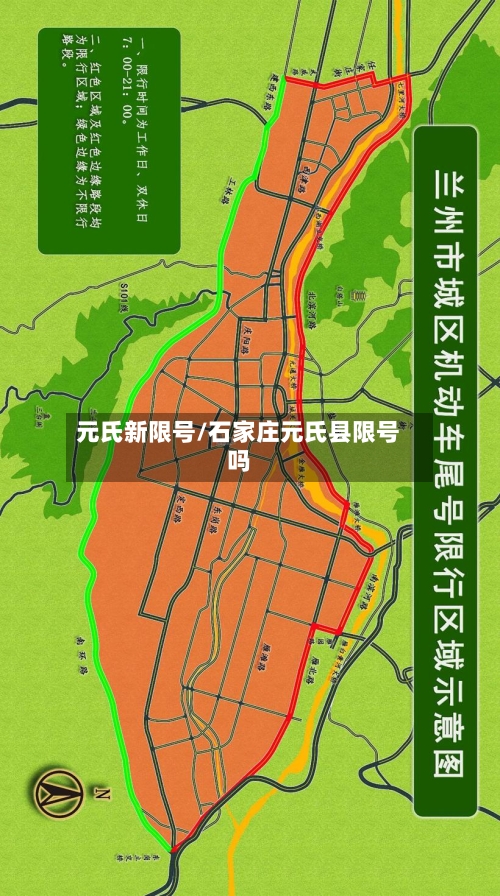 元氏新限号/石家庄元氏县限号吗