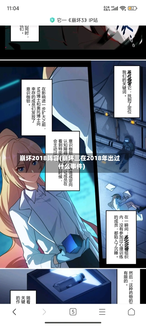 崩坏2018阵容(崩坏三在2018年出过什么事件)