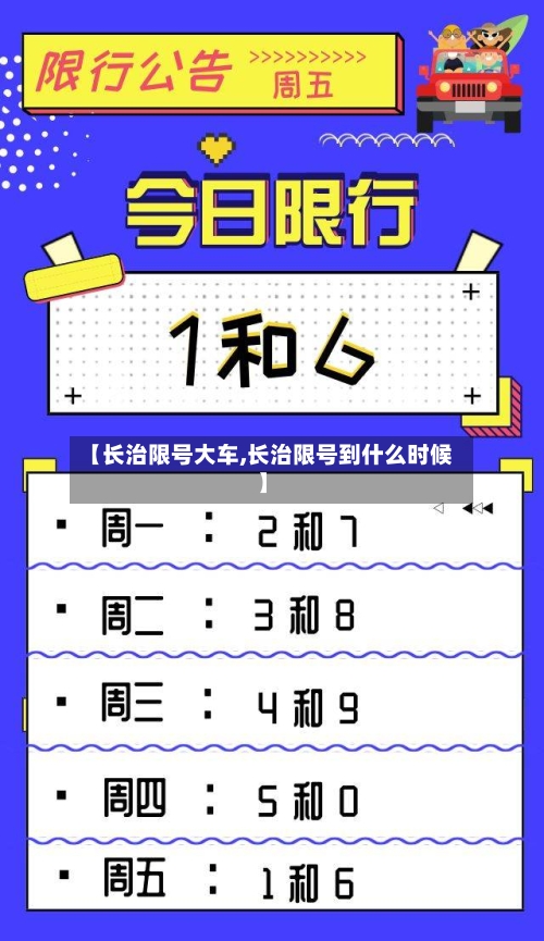 【长治限号大车,长治限号到什么时候】-第2张图片