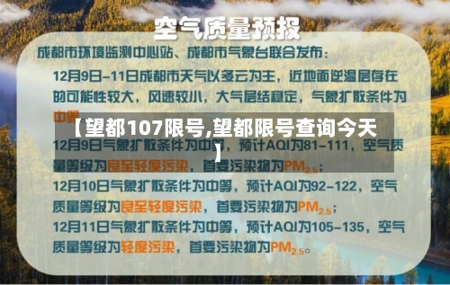 【望都107限号,望都限号查询今天】-第2张图片