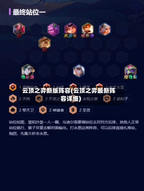 云顶之弈新版阵容(云顶之弈最新阵容详细)-第3张图片