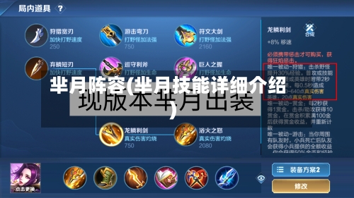 芈月阵容(芈月技能详细介绍)