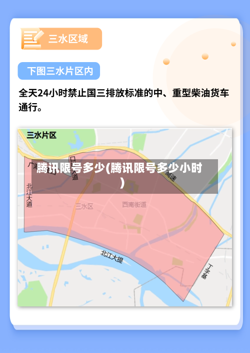 腾讯限号多少(腾讯限号多少小时)