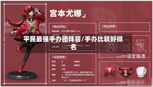 平民最强手办团阵容/手办比较好排名-第2张图片